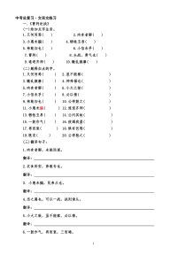 (苏教版)九下文言文练习_附答案