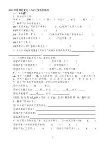 (苏教版)八下文言文