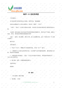 (苏教版)六年级语文教案《海洋—21世纪的希望》