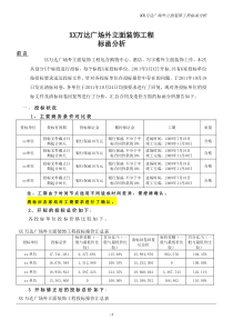 XX万达广场外立面装饰工程标函分析(终稿)模板(清标后评标用)