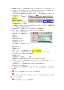 学习心得PERFORM-3D