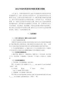(英语)2014年高考英语科冲刺阶段增分策略