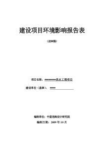 环评爱好者论坛_供水项目