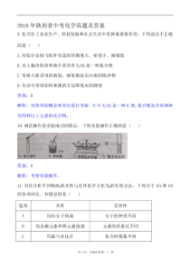 2016年陕西省中考化学真题及答案
