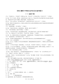 (译文+解析)中考语文必考文言文备考复习