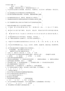 (详细答案)汽车设计试题