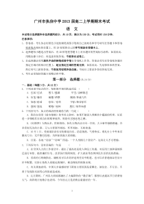 (语文)广州市执信中学2013届高二上学期期末考试
