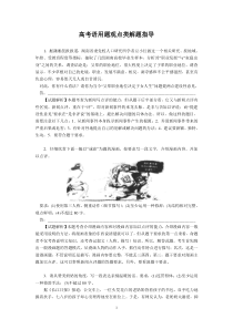 (语文)高考语用题观点类解题指导