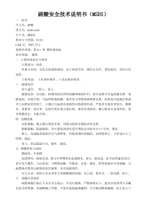 硝酸msds