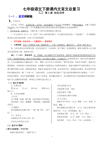 (精全)部编2017年七年级语文下册课内文言文总复习及习题
