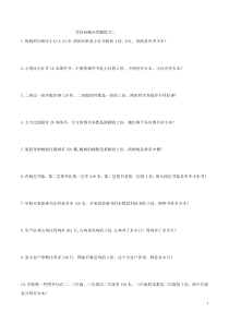 差倍问题应用题练习二