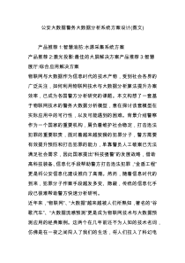 公安大数据警务大数据分析系统方案设计(图文)