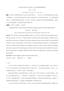 (47最新版)外语专业双外语人才培养基于反馈调查的研究