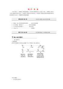(课堂设计)2014-2015高中物理4.3势能学案教科版必修2