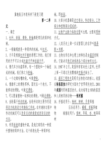 冀教版五年级科学下册期末复习题(带答案)