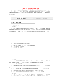 (课堂设计)2014-2015高中物理4.6能源的开发与利用学案教科版必修2