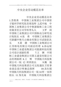 中央企业劳动模范名单