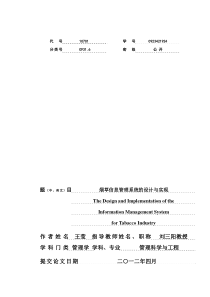 烟草信息管理系统的设计与实现