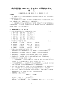 (语文)执信等四校2009-2010学年高一下学期期末联考试题