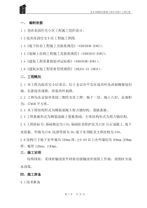 (迎宾花园)混凝土施工方案