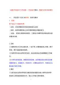 (远程)毕业设计工作讲座---毕业设计要求
