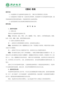 (选修3-3)《固体》教案