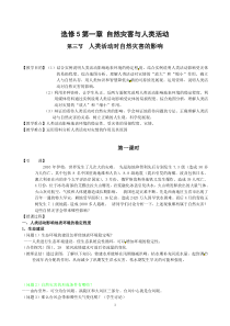 (选修5)第一章第三节人类活动对自然灾害的影响教案