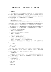 工程管理人才培养方案