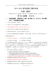 (附答案)高二生物期中考试(理科)