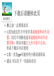 ppt游戏 枪打小鸟
