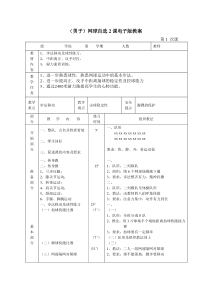 (项目)主选(或自选1或2)教案