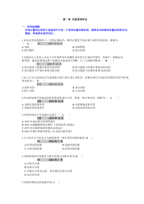 (风险管理)历年各章节试题