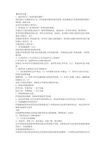 (高中新课标)政治必修4资料总复习