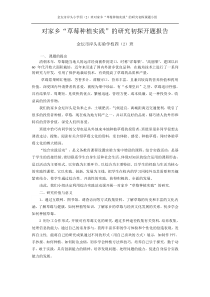 对家乡“草莓种植实践”的研究初探开题报告