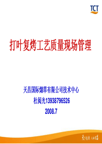 烟草加工