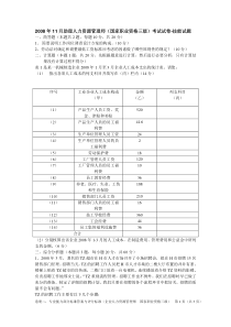 -0811人力3级技能试卷