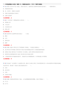 -2012二级建造师考试法规及知识试题及答案解析(第五套)