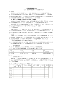 -浅析小组合作竞争机制在班级管理中的运用