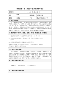 -点线面体-教学设计