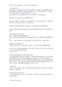 .NET面试题总结(附有参考答案)第1部分