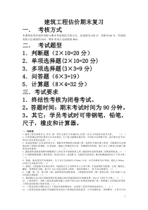 0-9标色版参考极少选择题B-2222页建筑工程估价复习题