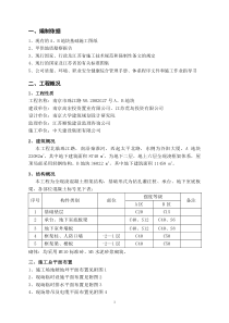 0.00施工方案3