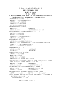 00003邓小平理论概论全国2001年10月自考试题和答案