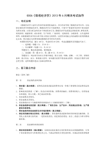 0006《微观经济学》2013年6月期末考试指导