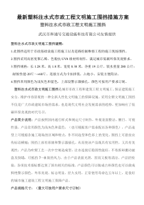最新塑料注水式市政工程文明施工围挡措施方案