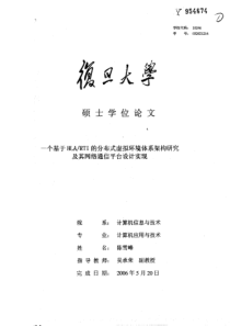 一个基于HLA%2fRTI的分布式虚拟环境体系架构研究及其网络通信平台设计
