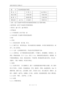 001生地检验标准操作规程(SOP-ZY-A-001-00)