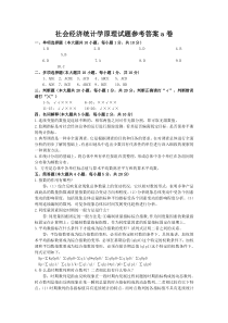 0042社会经济统计学原理试题A参考答案
