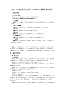 0052《数据库原理与应用》2014年12月期末考试指导
