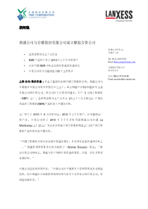 朗盛公司与台橡股份有限公司成立橡胶合资公司[pdf,297